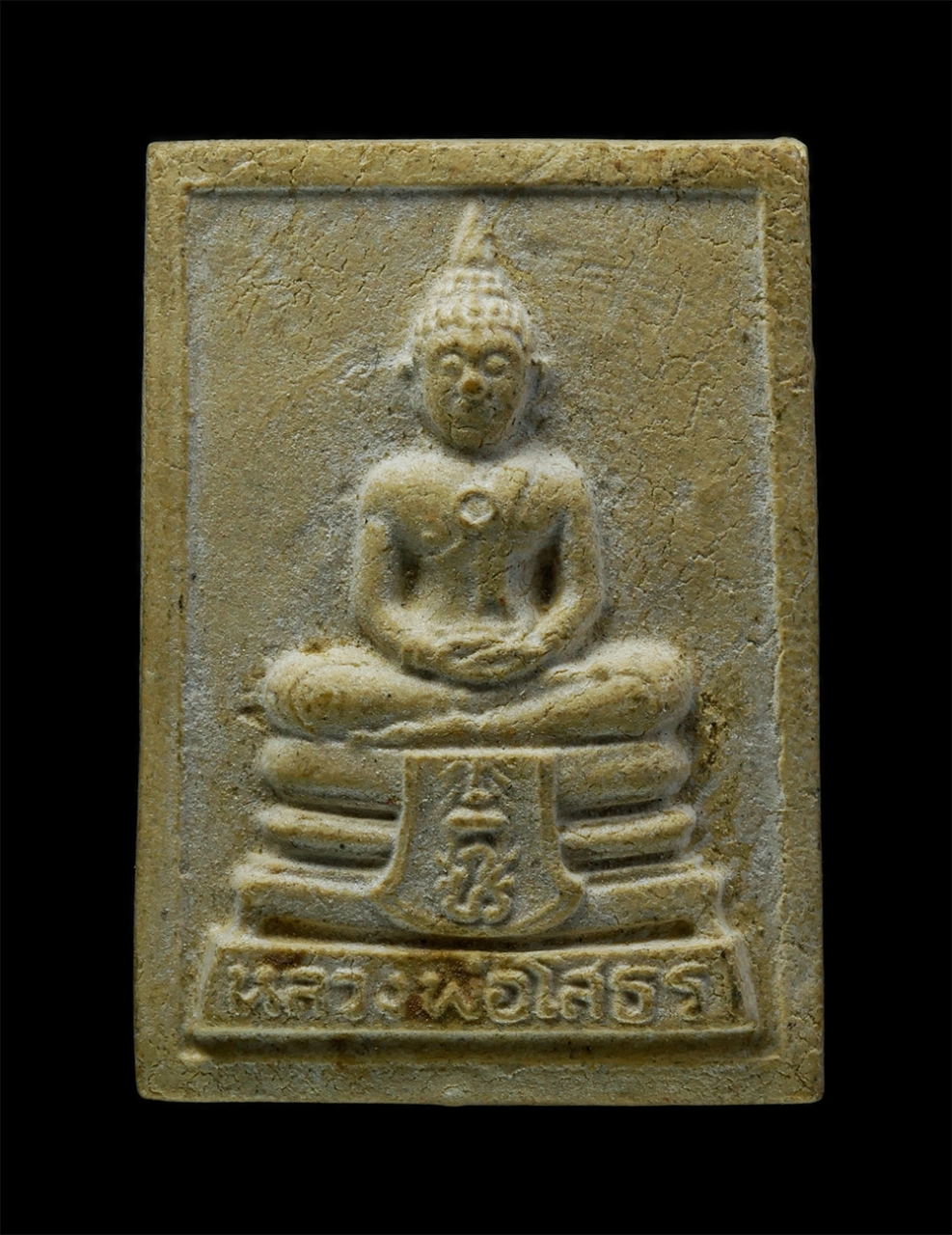 3Dec24 (79)p.jpg - หลวงพ่อโสธร วัดโสธรวรารามวรวิหาร อ.เมือง จ.ฉะเชิงเทรา หลังยันต์ห้า รุ่นสร้างพระอุโบสถ ปี2535 เนื้อผงพุทธคุณ ผงว่าน พระเก่าสวย มวลสารดี | https://kamulet.in.th